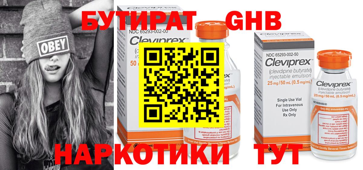 БУТИРАТ жидкий экстази  Вход с VPN  Десногорск 