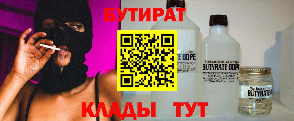 БУТИРАТ бутандиол Десногорск