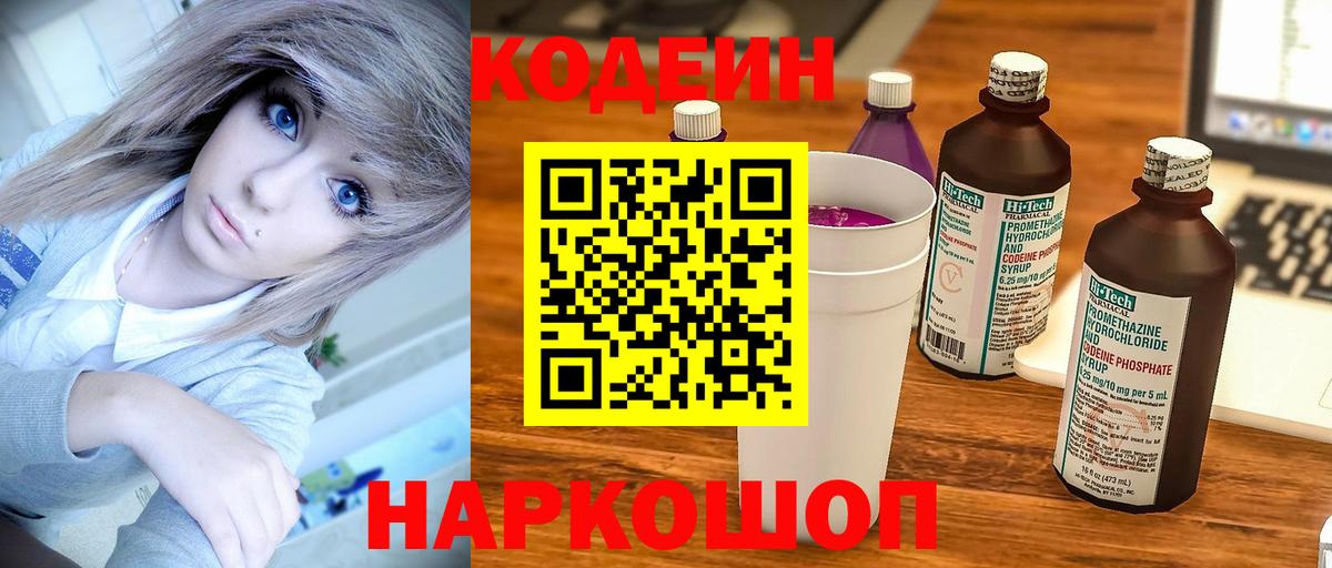 Кодеиновый сироп Lean напиток Lean (лин) Десногорск