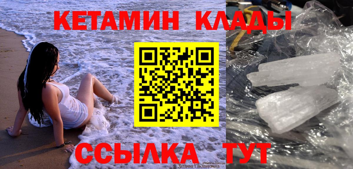 Кетамин ketamine  Вход с VPN  Десногорск 