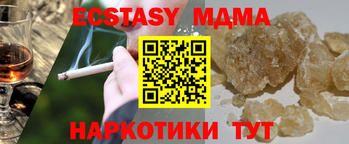 МДМА кристаллы Десногорск