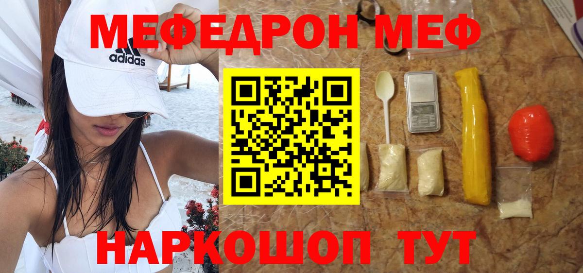 Меф  Вход с VPN  Десногорск  МЕФ mephedrone  Мефедрон VHQ 