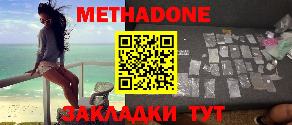 Метадон мёд  Метадон кристалл  Десногорск  Вход с VPN 