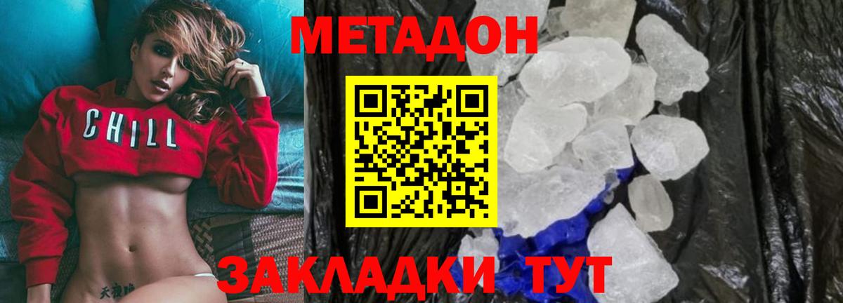 Метадон methadone Десногорск